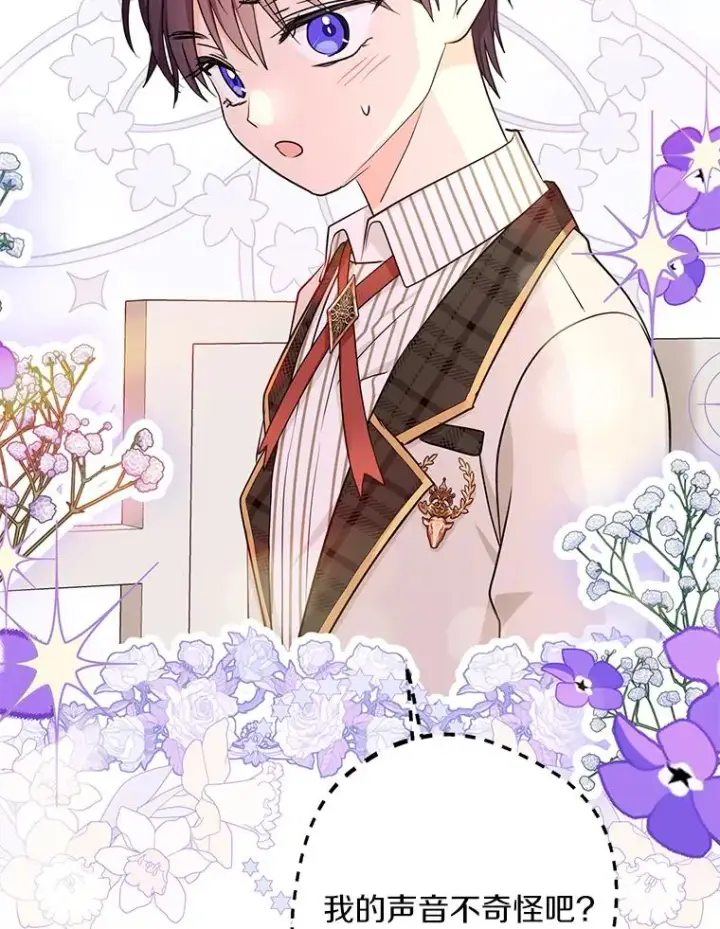 漫画《私生公主的第十次人生》74.自我介绍第22张图