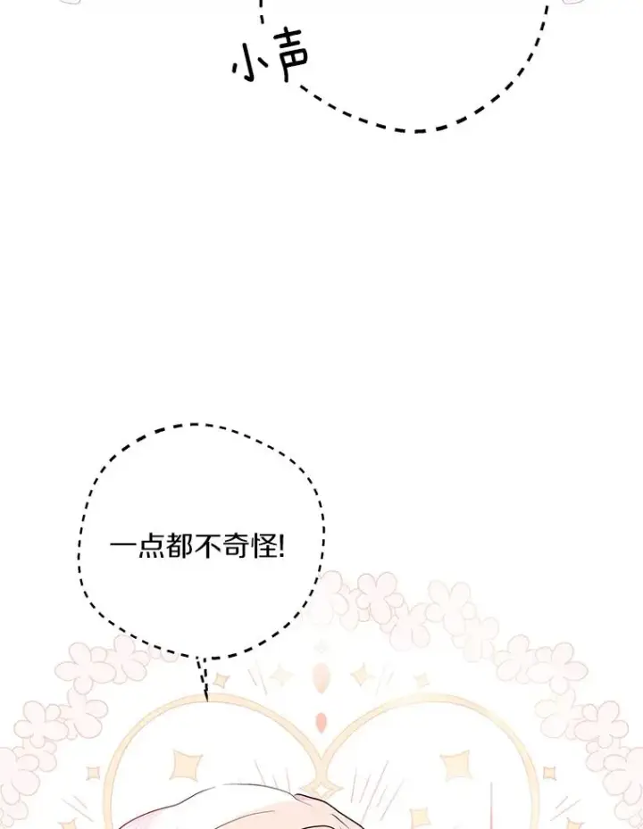 漫画《私生公主的第十次人生》74.自我介绍第23张图