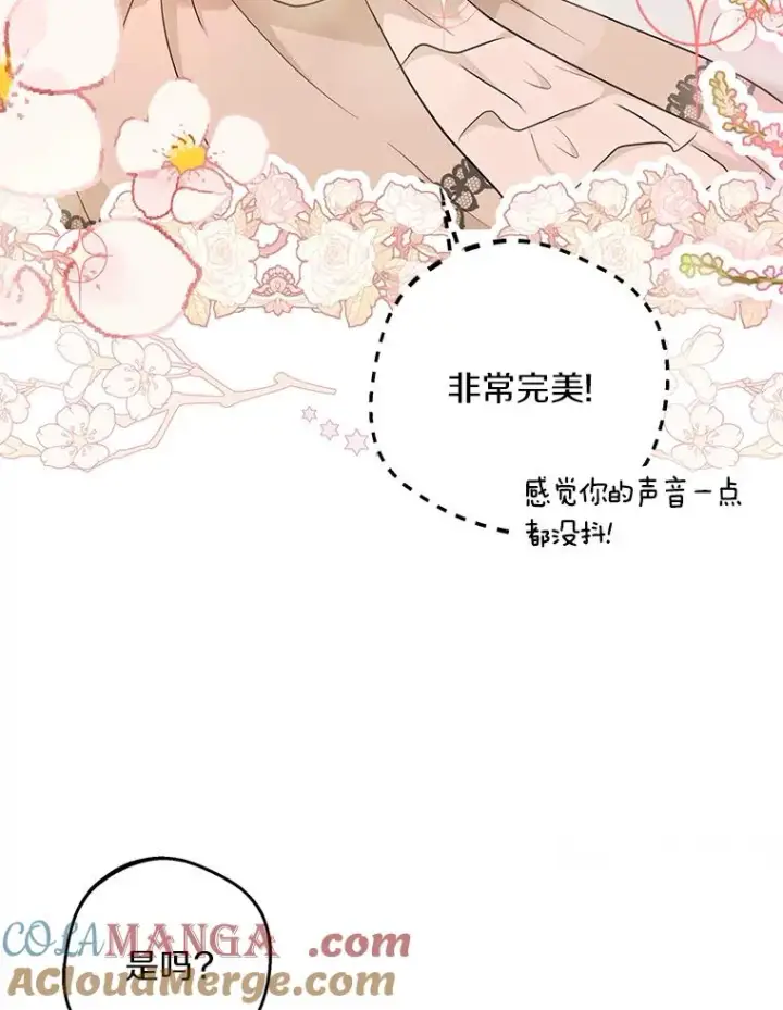 漫画《私生公主的第十次人生》74.自我介绍第25张图