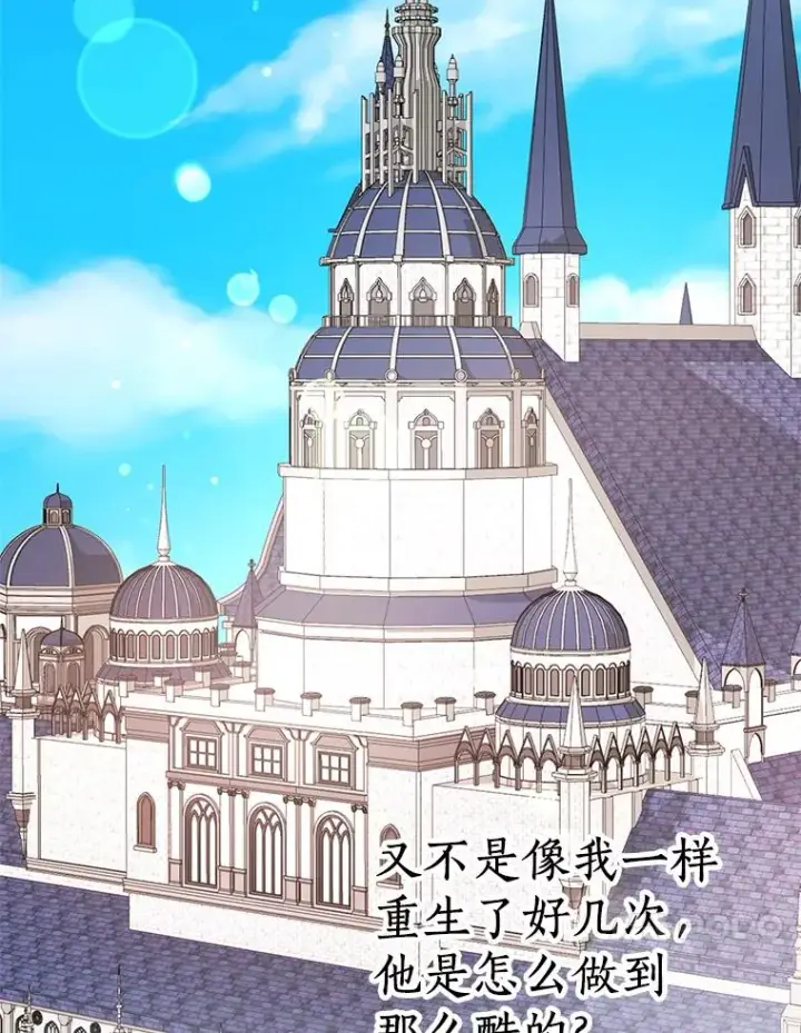 漫画《私生公主的第十次人生》74.自我介绍第30张图
