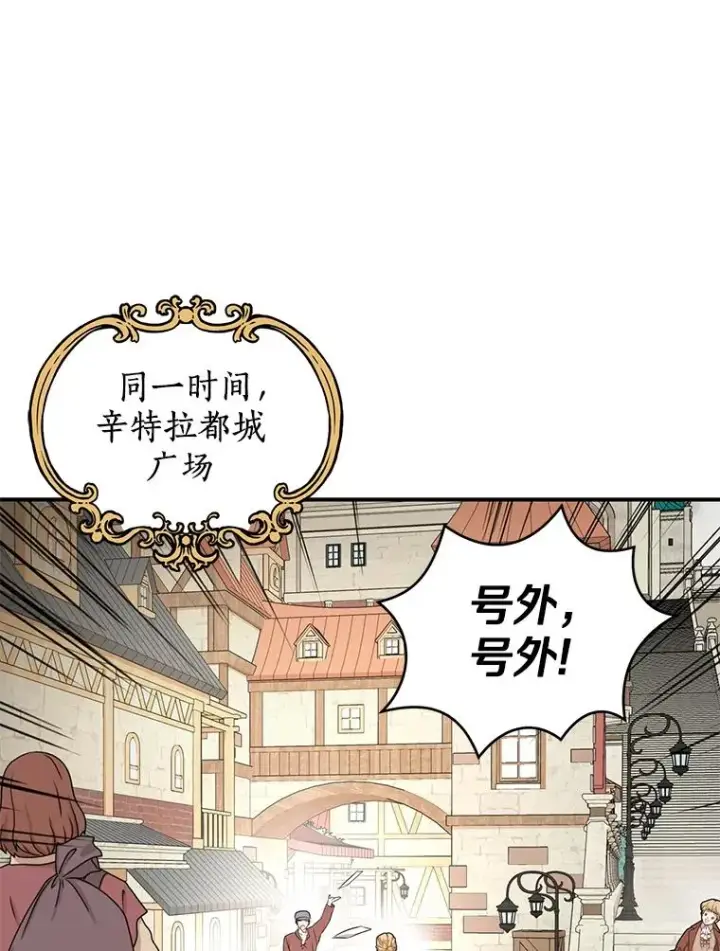 漫画《私生公主的第十次人生》74.自我介绍第34张图