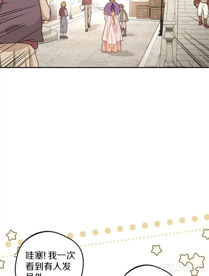 漫画《私生公主的第十次人生》74.自我介绍第35张图