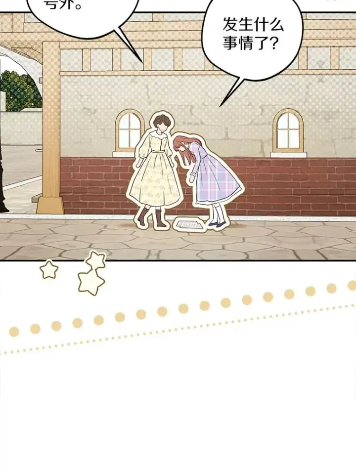 漫画《私生公主的第十次人生》74.自我介绍第36张图