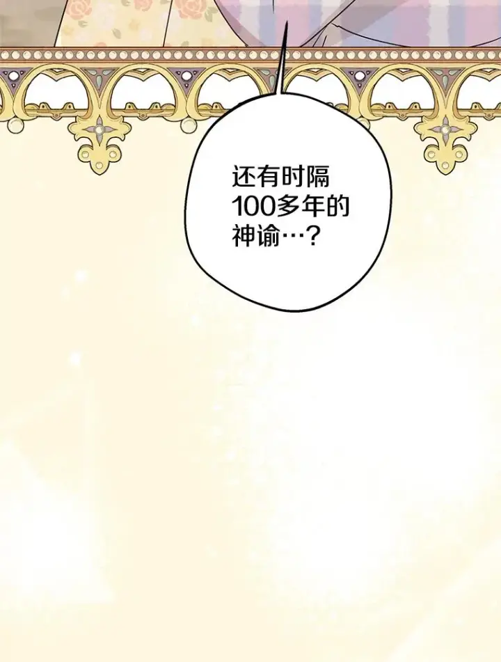 漫画《私生公主的第十次人生》74.自我介绍第39张图