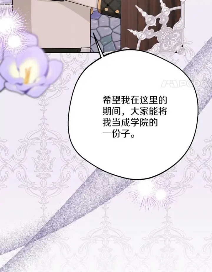 漫画《私生公主的第十次人生》74.自我介绍第4张图