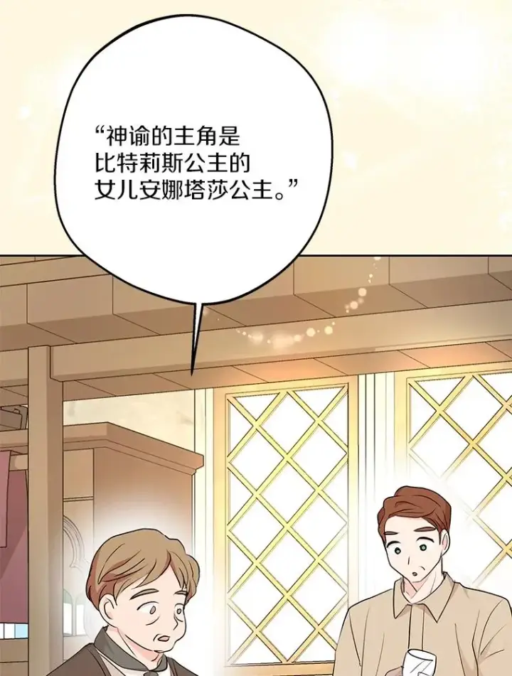 漫画《私生公主的第十次人生》74.自我介绍第40张图