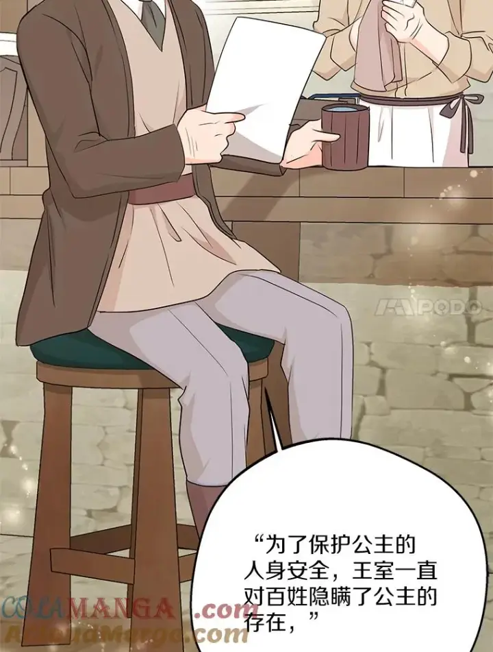 漫画《私生公主的第十次人生》74.自我介绍第41张图