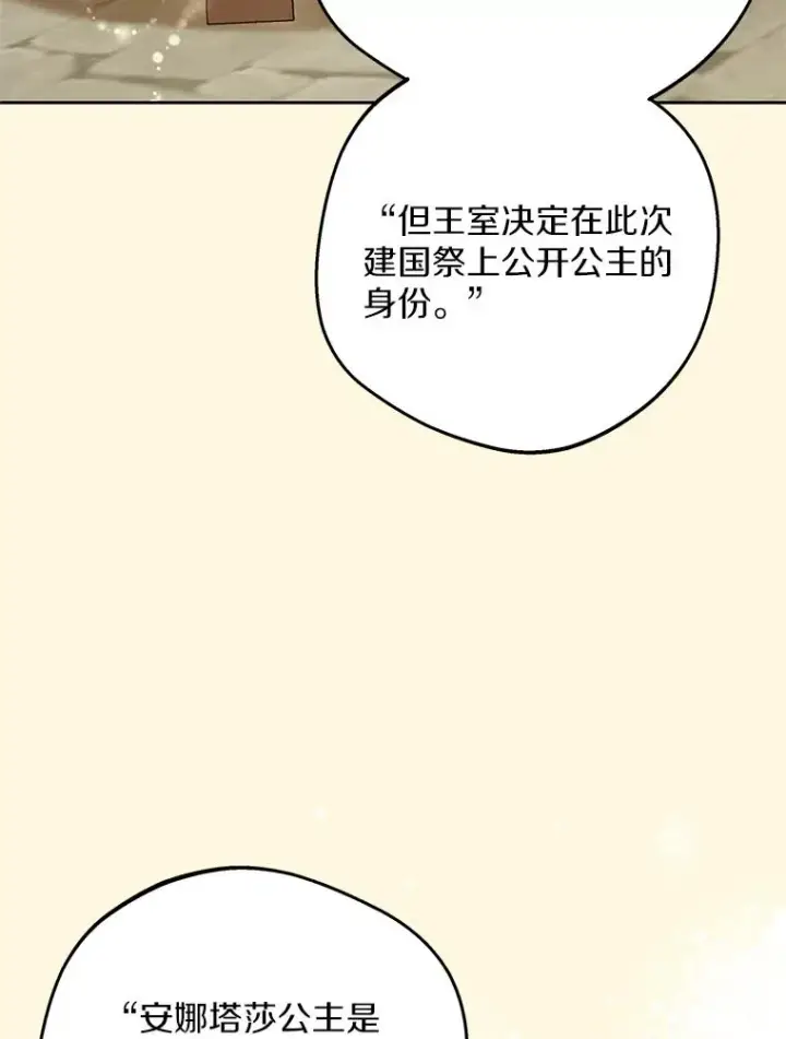 漫画《私生公主的第十次人生》74.自我介绍第42张图