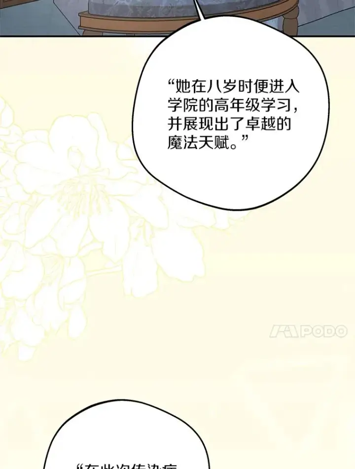 漫画《私生公主的第十次人生》74.自我介绍第44张图