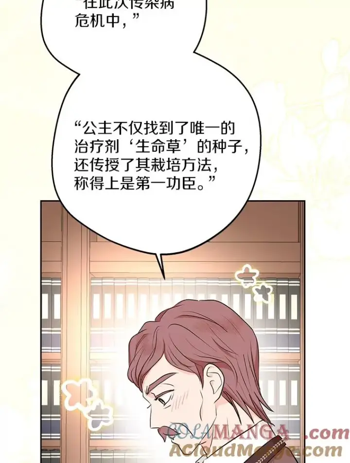 漫画《私生公主的第十次人生》74.自我介绍第45张图