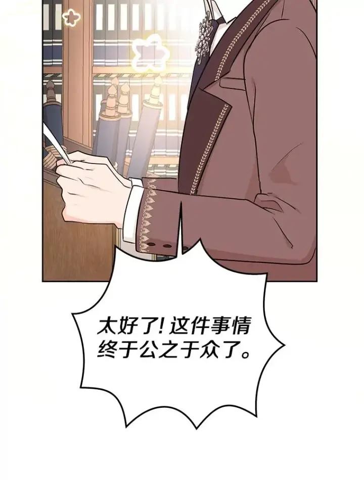 漫画《私生公主的第十次人生》74.自我介绍第46张图