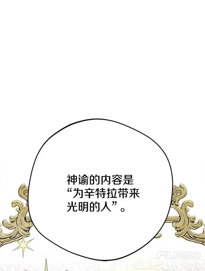 漫画《私生公主的第十次人生》74.自我介绍第47张图