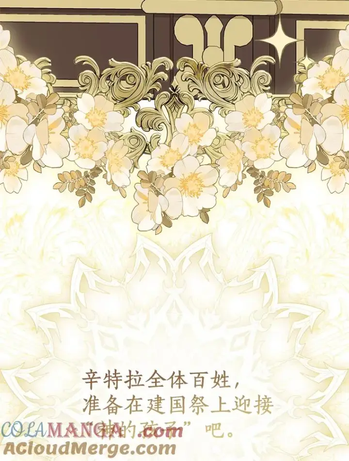 漫画《私生公主的第十次人生》74.自我介绍第49张图