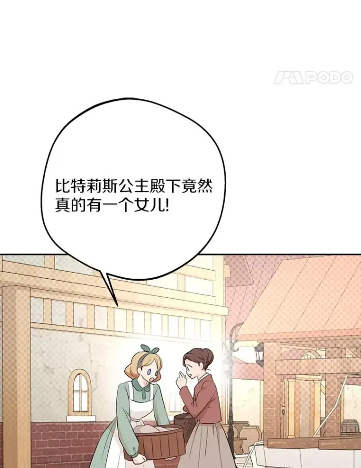 漫画《私生公主的第十次人生》74.自我介绍第51张图
