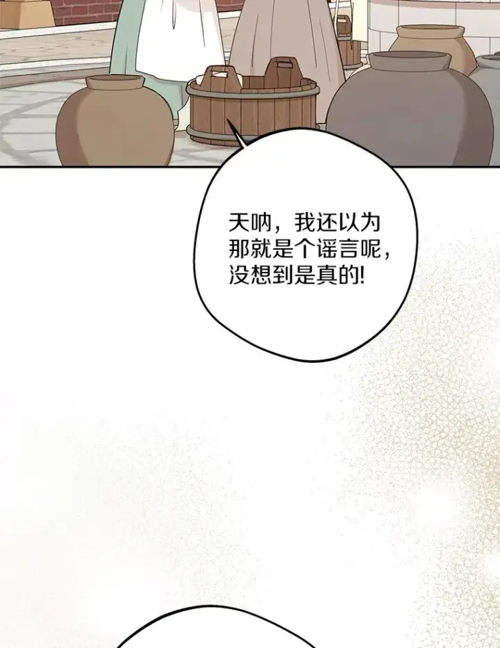 漫画《私生公主的第十次人生》74.自我介绍第52张图