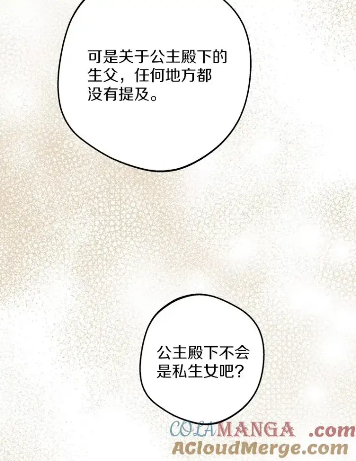 漫画《私生公主的第十次人生》74.自我介绍第53张图