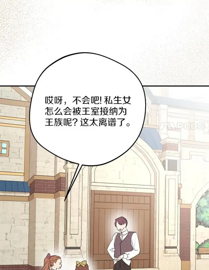 漫画《私生公主的第十次人生》74.自我介绍第54张图