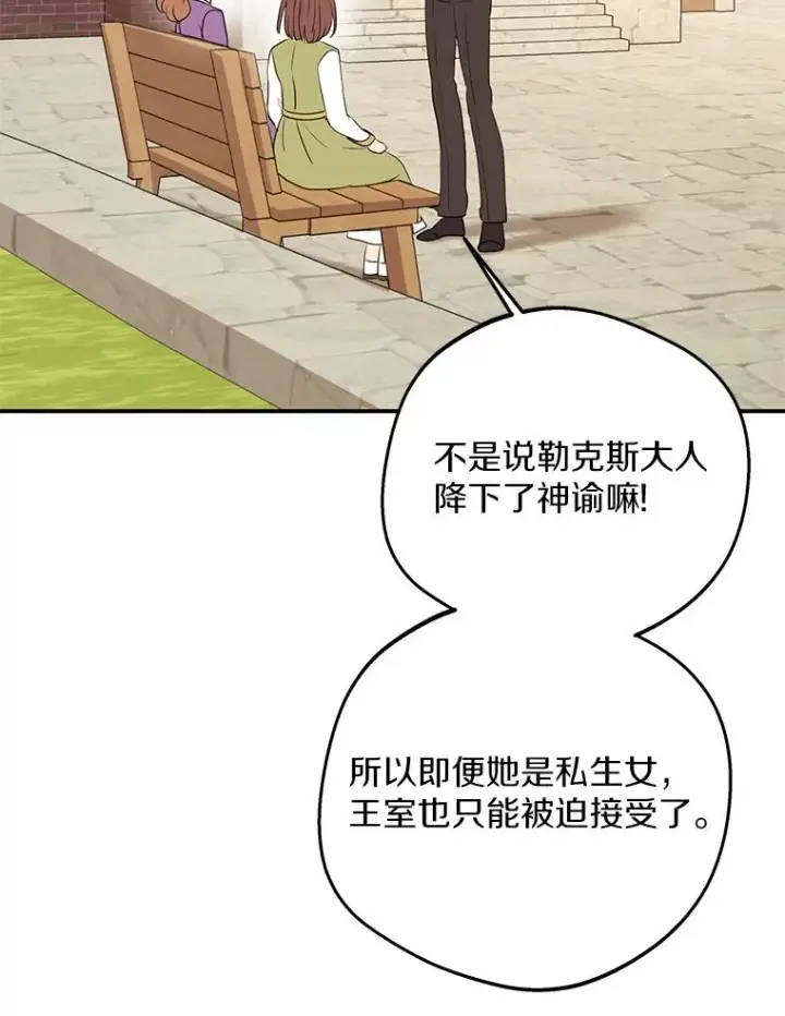 漫画《私生公主的第十次人生》74.自我介绍第55张图