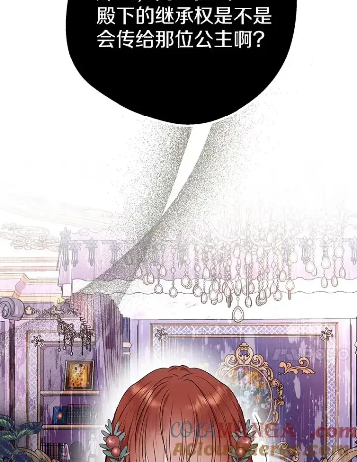 漫画《私生公主的第十次人生》74.自我介绍第57张图