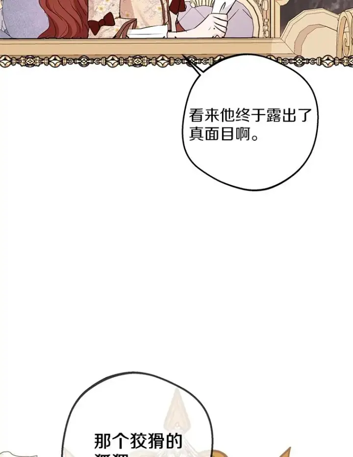漫画《私生公主的第十次人生》74.自我介绍第62张图