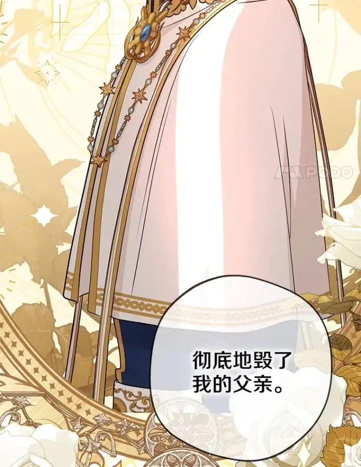 漫画《私生公主的第十次人生》74.自我介绍第64张图