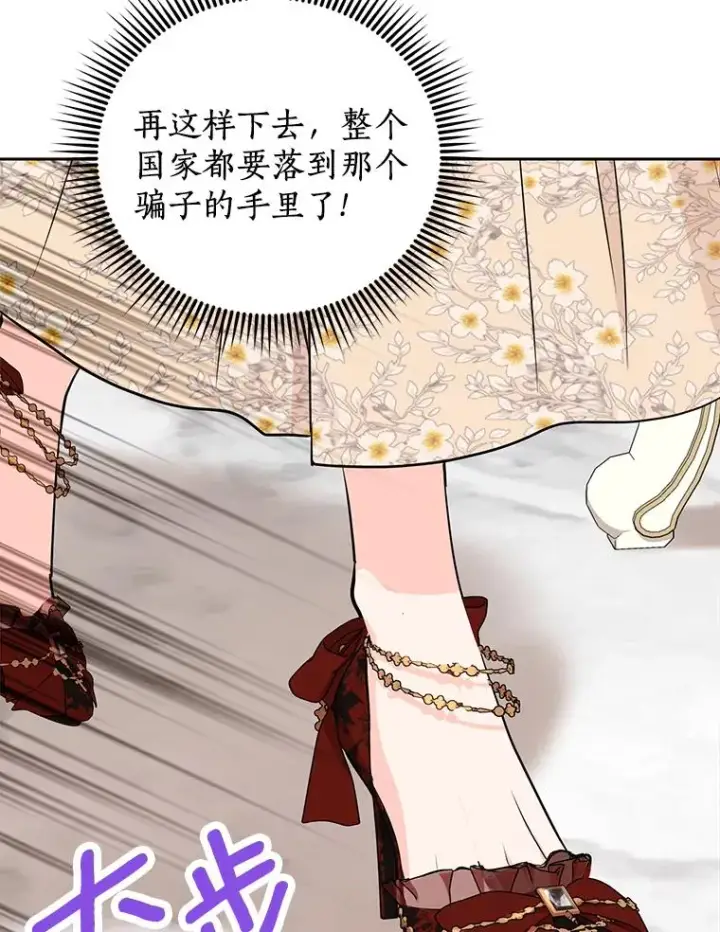 漫画《私生公主的第十次人生》74.自我介绍第66张图