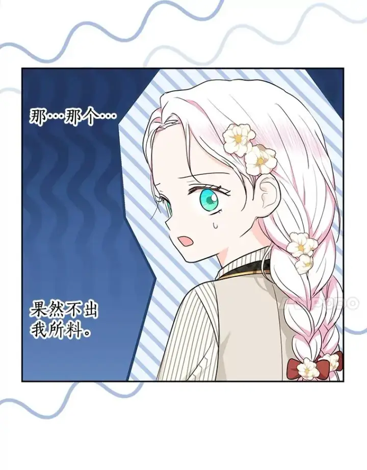 漫画《私生公主的第十次人生》74.自我介绍第7张图