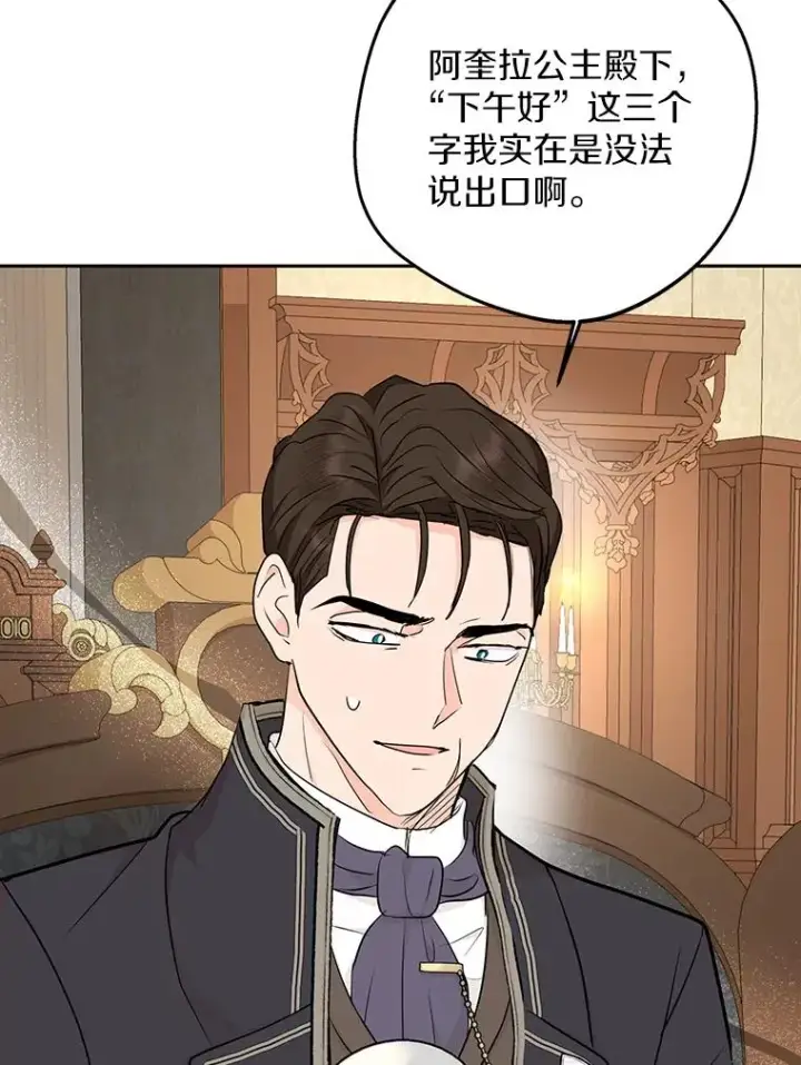 漫画《私生公主的第十次人生》74.自我介绍第71张图