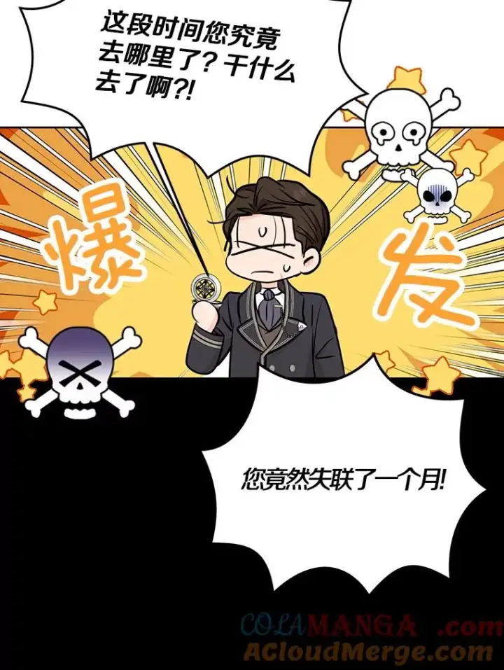 漫画《私生公主的第十次人生》74.自我介绍第73张图