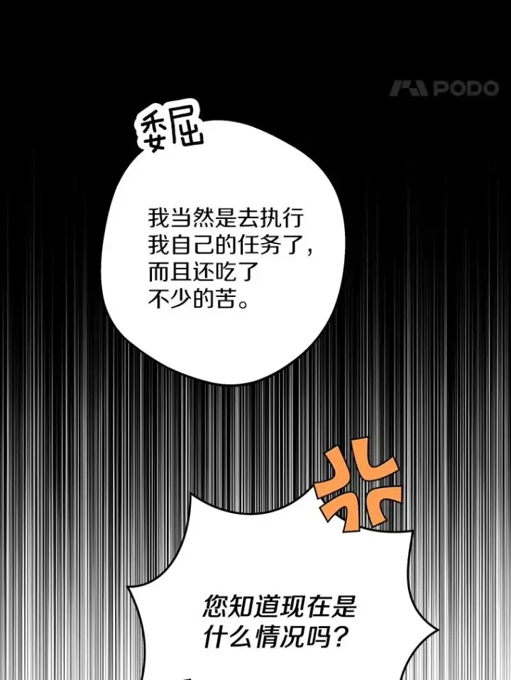 漫画《私生公主的第十次人生》74.自我介绍第74张图