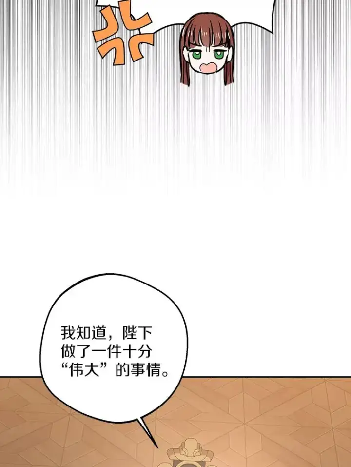 漫画《私生公主的第十次人生》74.自我介绍第75张图