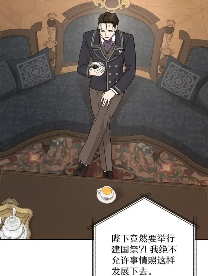 漫画《私生公主的第十次人生》74.自我介绍第76张图