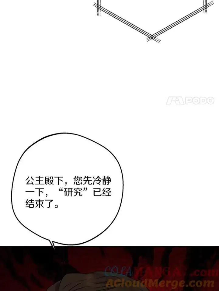 漫画《私生公主的第十次人生》74.自我介绍第77张图