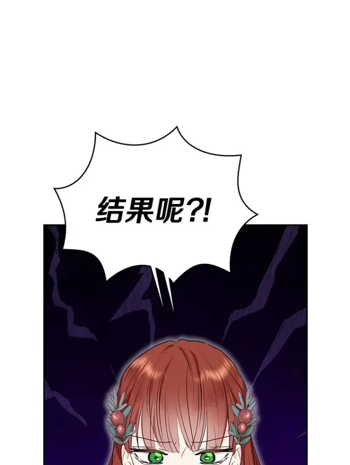 漫画《私生公主的第十次人生》74.自我介绍第79张图