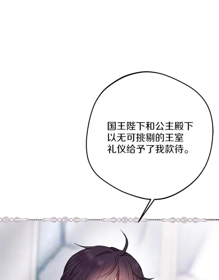 漫画《私生公主的第十次人生》74.自我介绍第8张图