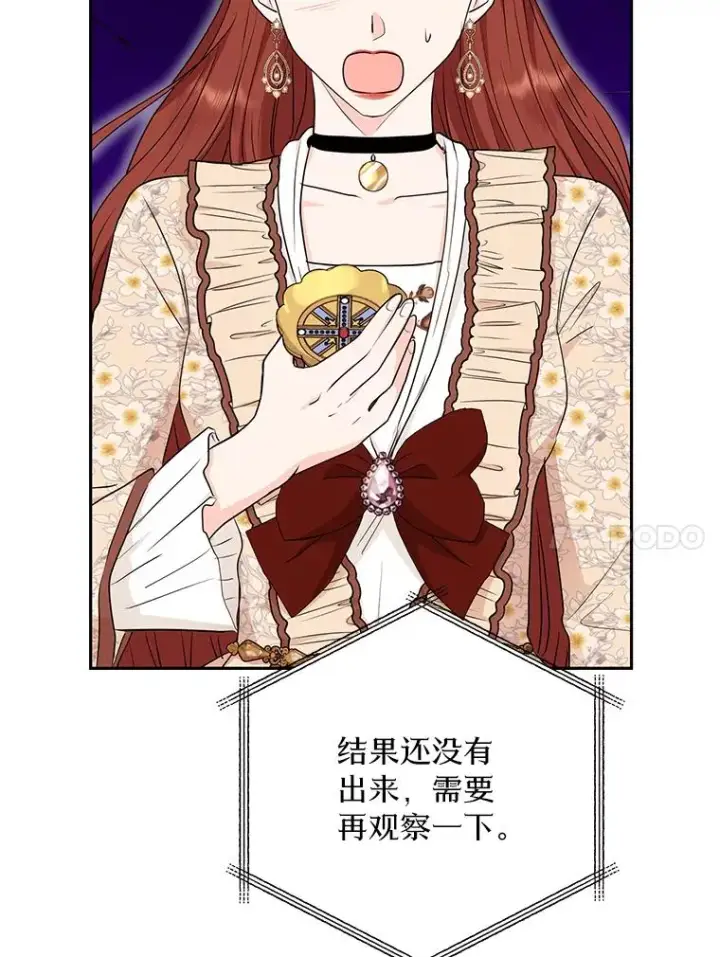 漫画《私生公主的第十次人生》74.自我介绍第80张图