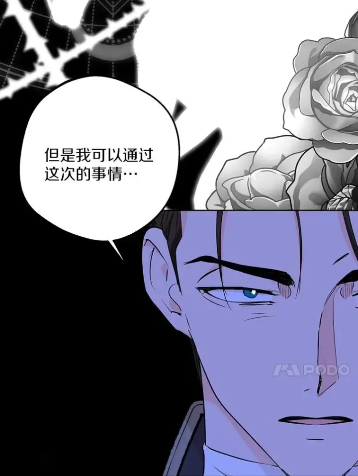 漫画《私生公主的第十次人生》74.自我介绍第83张图