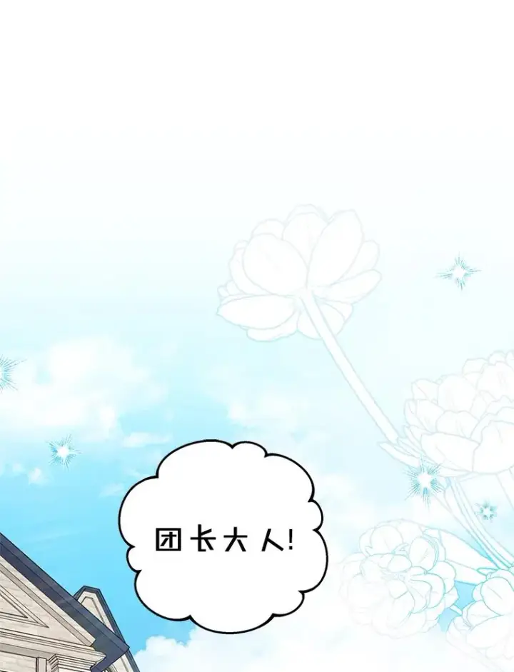 漫画《私生公主的第十次人生》74.自我介绍第86张图