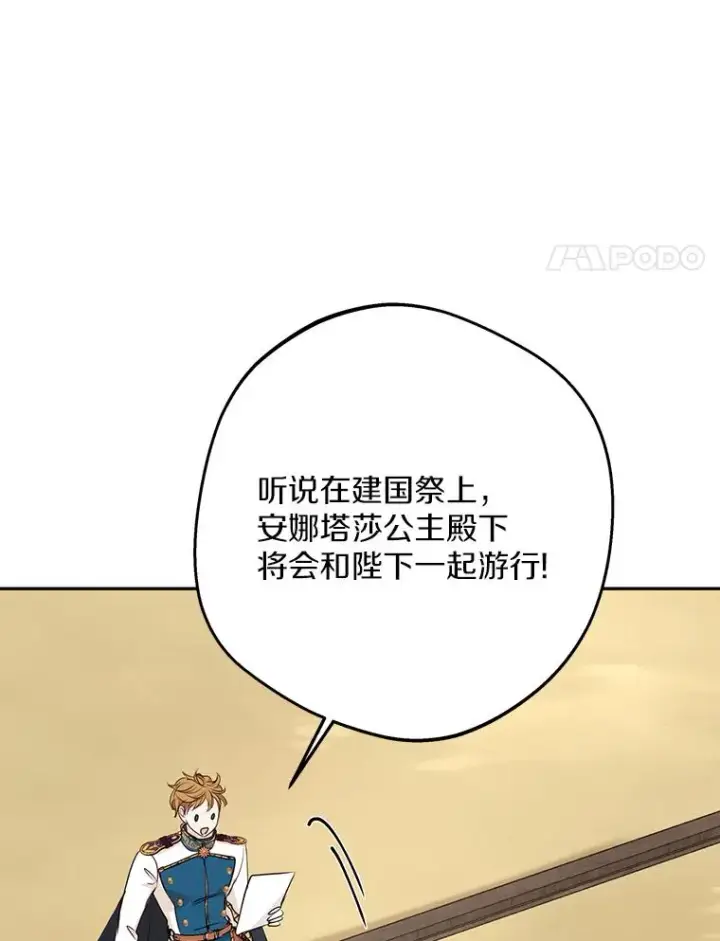 漫画《私生公主的第十次人生》74.自我介绍第90张图
