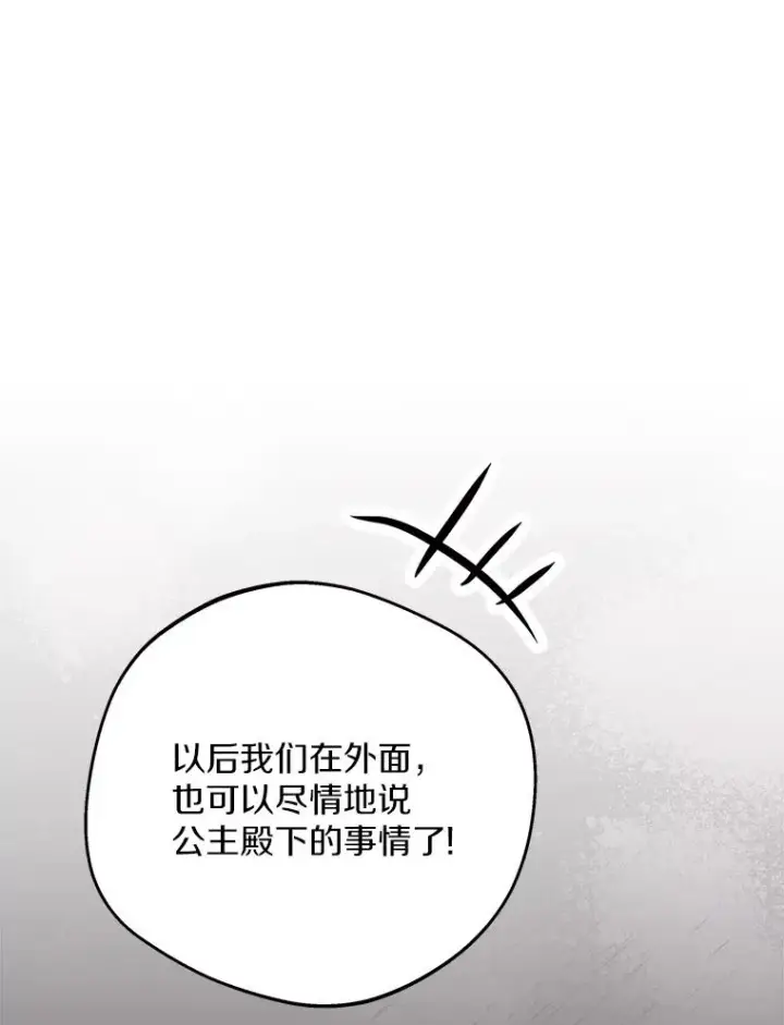 漫画《私生公主的第十次人生》74.自我介绍第92张图