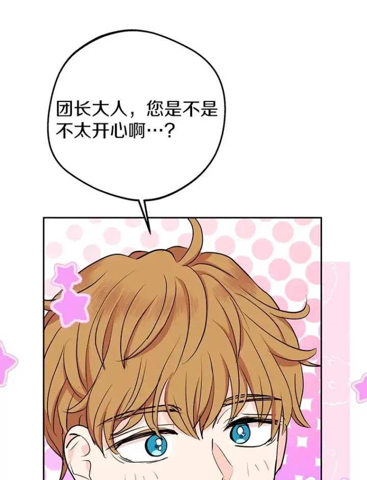 漫画《私生公主的第十次人生》74.自我介绍第95张图