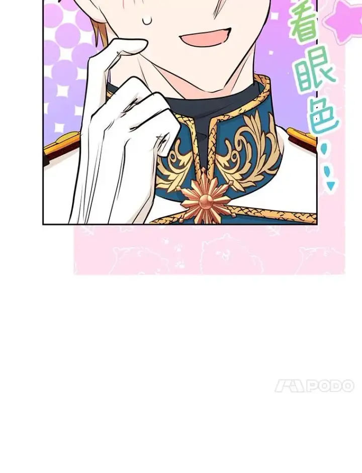漫画《私生公主的第十次人生》74.自我介绍第96张图