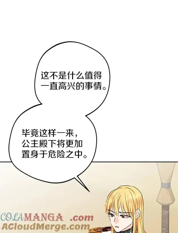 漫画《私生公主的第十次人生》74.自我介绍第97张图