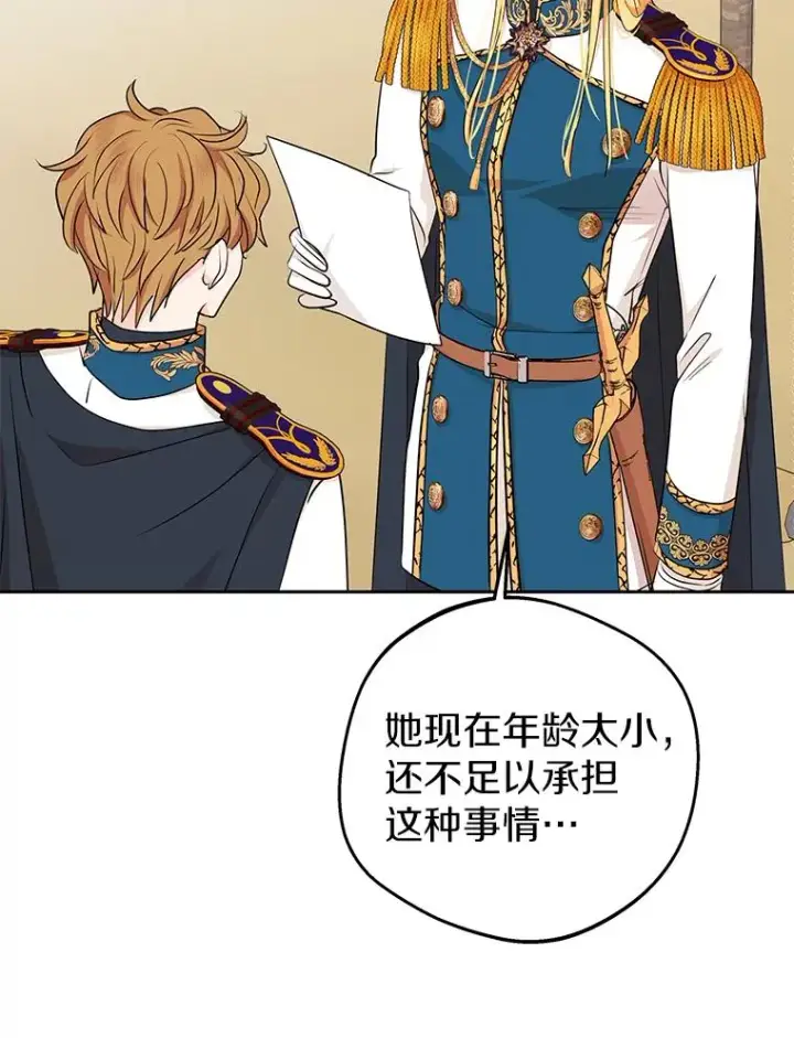 漫画《私生公主的第十次人生》74.自我介绍第98张图
