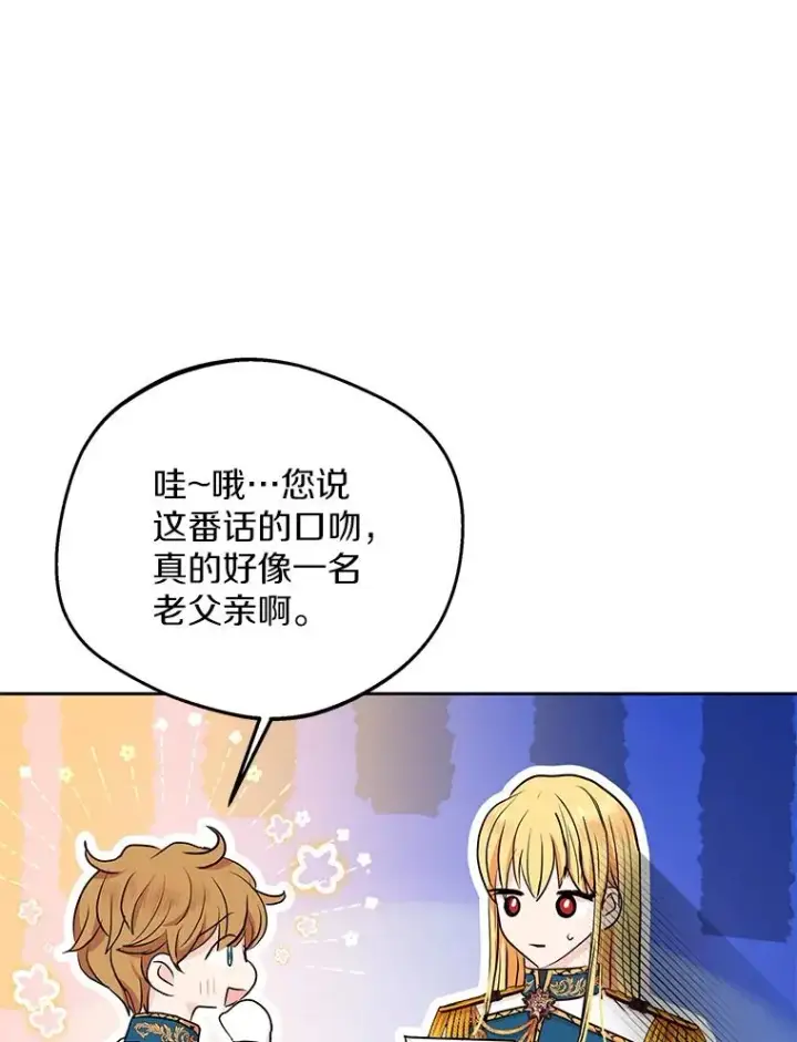 漫画《私生公主的第十次人生》74.自我介绍第99张图