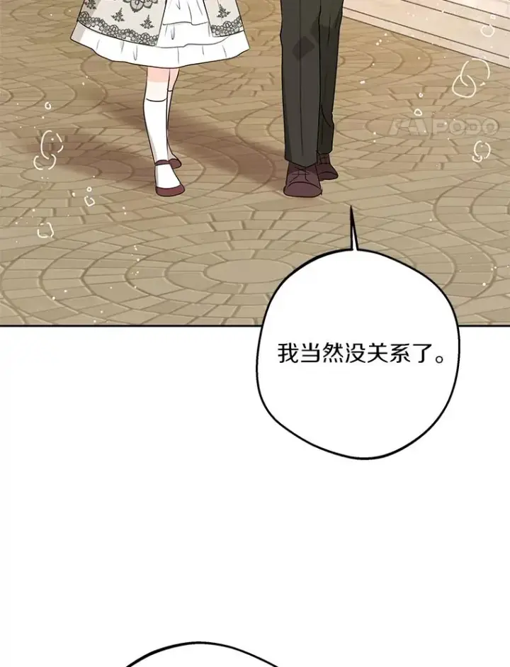 漫画《私生公主的第十次人生》75.讨厌的姨母第100张图