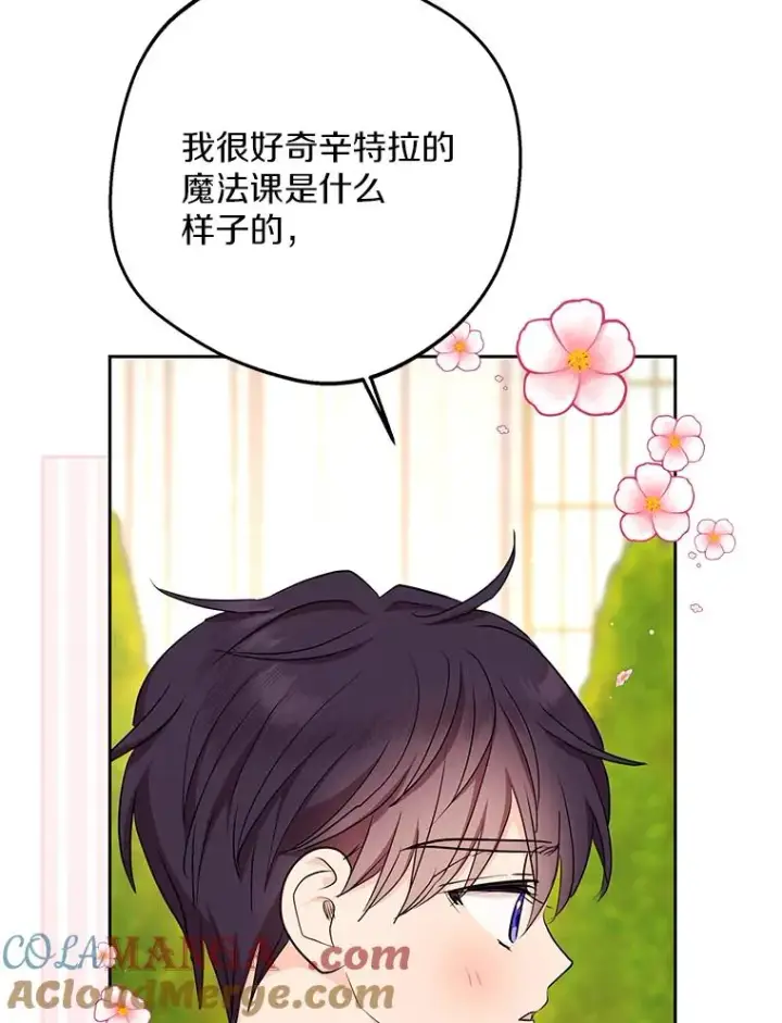 漫画《私生公主的第十次人生》75.讨厌的姨母第101张图