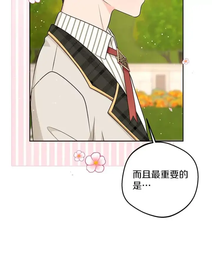 漫画《私生公主的第十次人生》75.讨厌的姨母第102张图