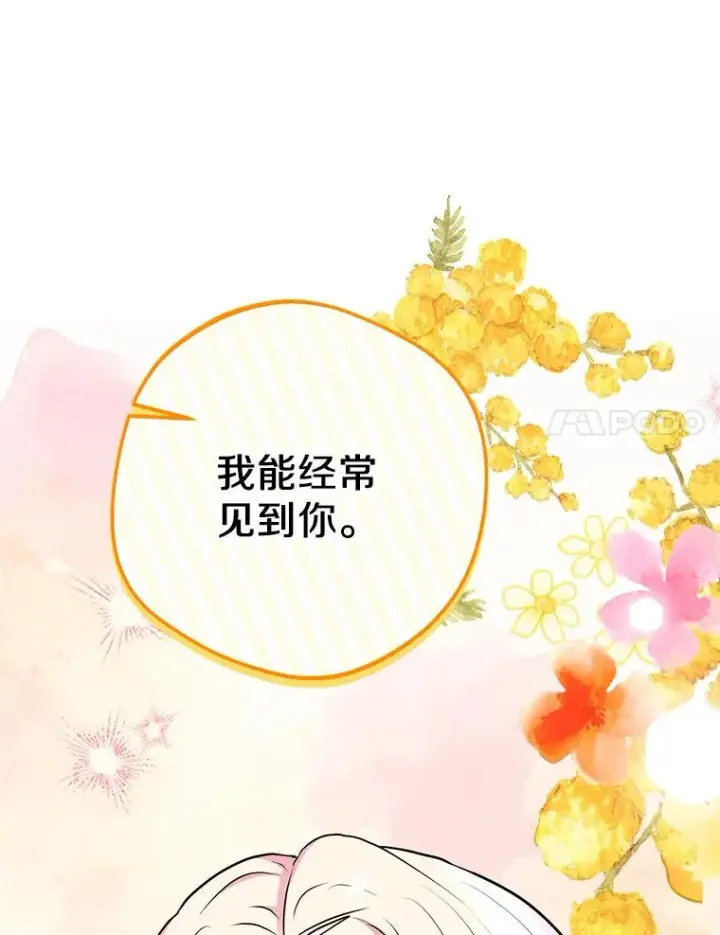 漫画《私生公主的第十次人生》75.讨厌的姨母第103张图