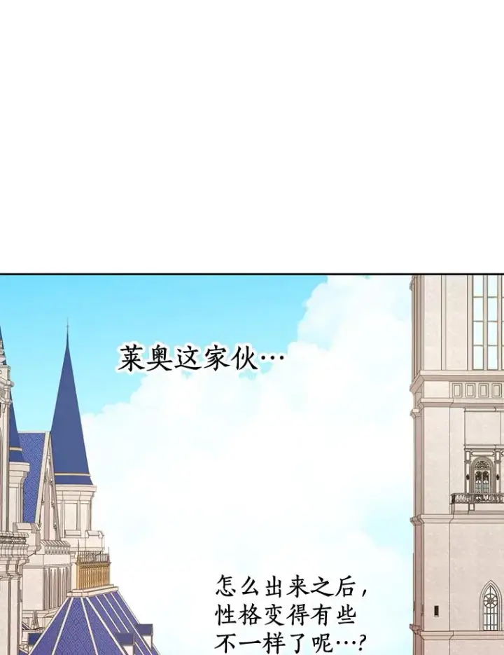 漫画《私生公主的第十次人生》75.讨厌的姨母第107张图